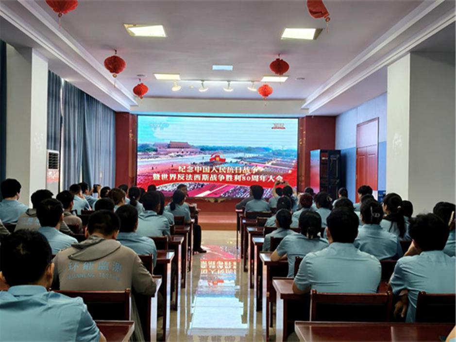 凝聚奮斗力量，肩負(fù)時(shí)代使命 —公司組織全體員工集中觀看九三閱兵儀式